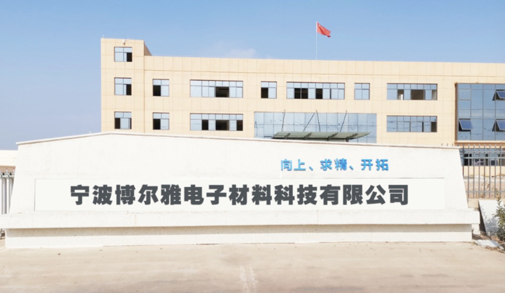 寧波博爾雅